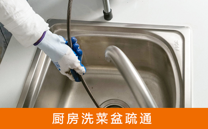 镜铁区洗菜池疏通